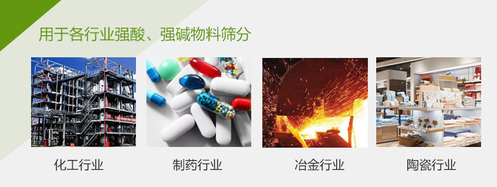 塑料振動篩選機(jī)的用途和功能
